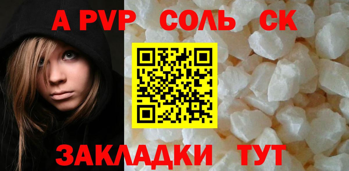 Азов  A PVP кристаллы  А ПВП VHQ  Alfa_PVP Соль  Вход с VPN 