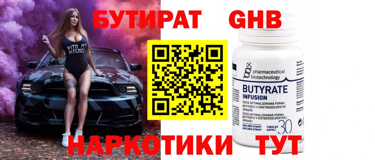 БУТИРАТ BDO Азов