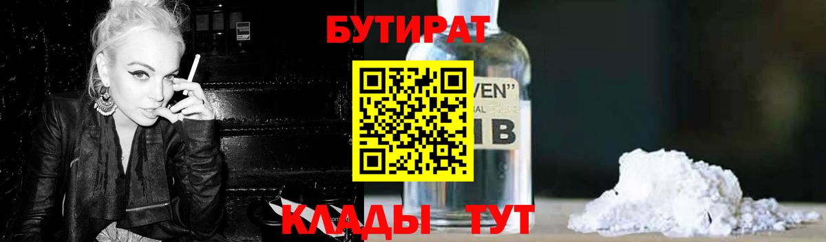 Азов  БУТИРАТ  Вход с VPN  Бутират оксана 