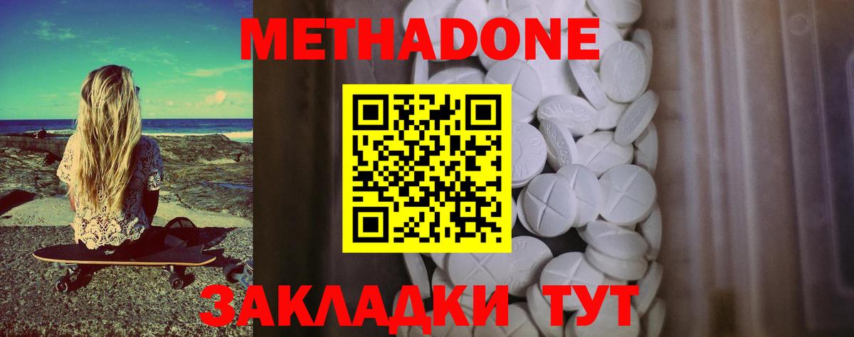 Метадон мёд  МЕТАДОН кристалл  Вход с VPN  Азов 