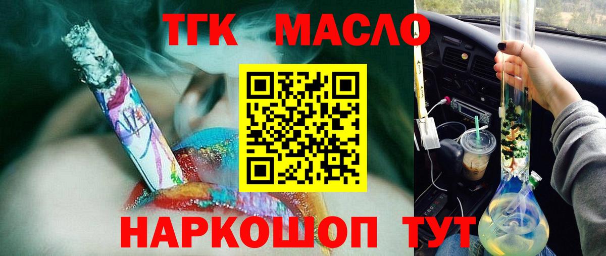 ТГК жижа  Дистиллят ТГК THC oil  Азов  Вход с VPN 